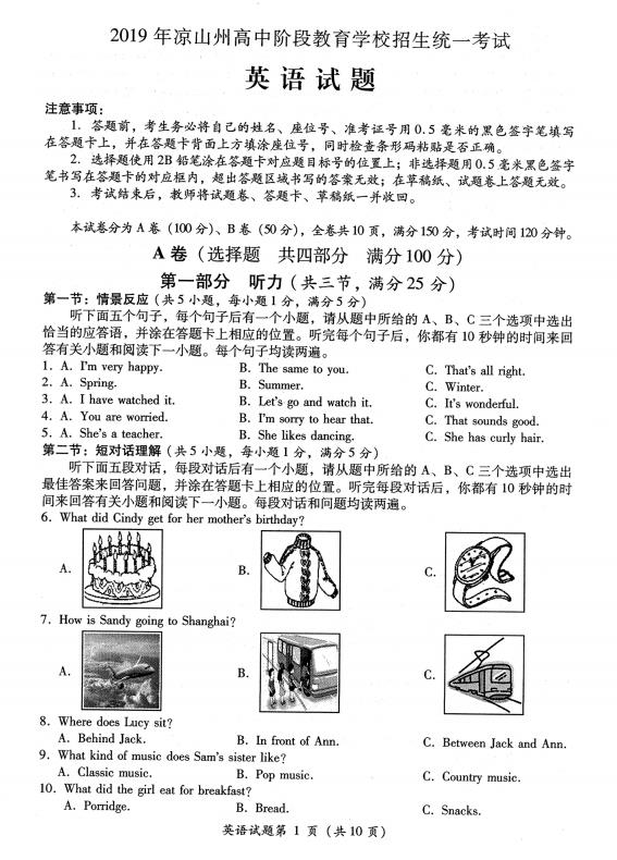 2019���Ĵ���ɽ�п�Ӣ�����⼰�𰸣��ѹ�����