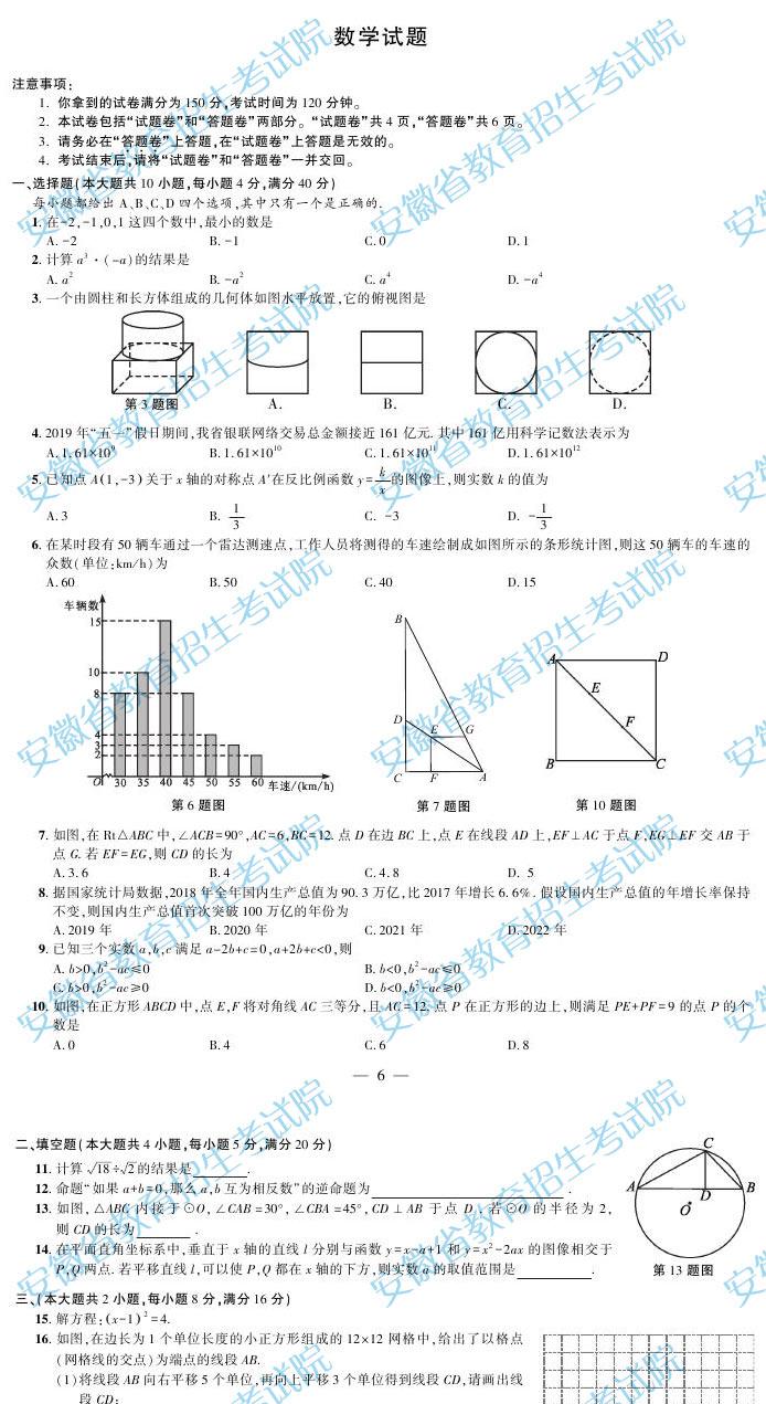2019年安徽铜陵中考数学试卷（已公布）