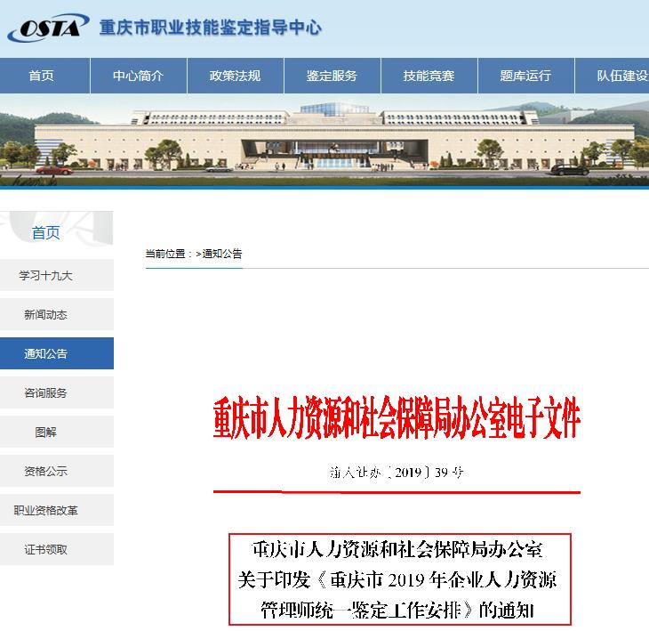 2019下半年重庆人力资源管理师报名时间：9月2日-10月11日