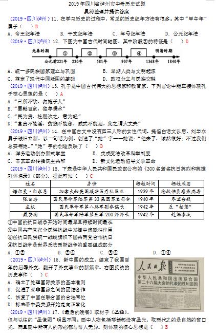 2019���Ĵ������п���ʷ�𰸡��ѹ�����