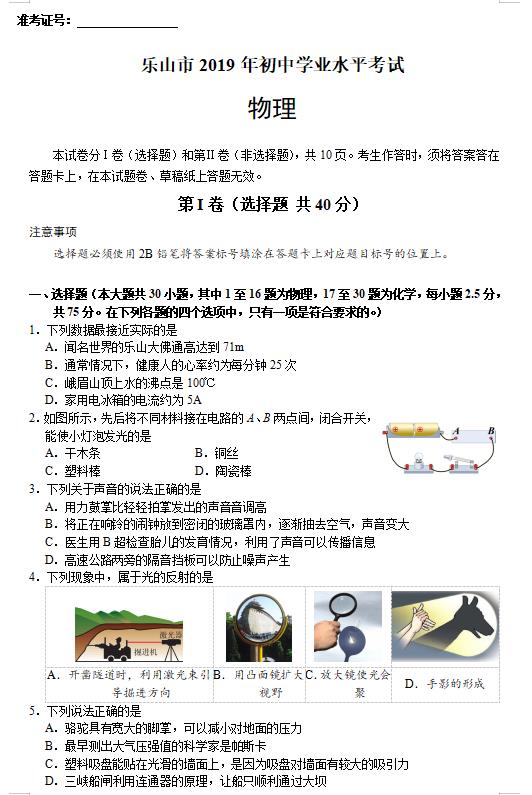 2019���Ĵ���ɽ�п������Ծ����ѹ�����