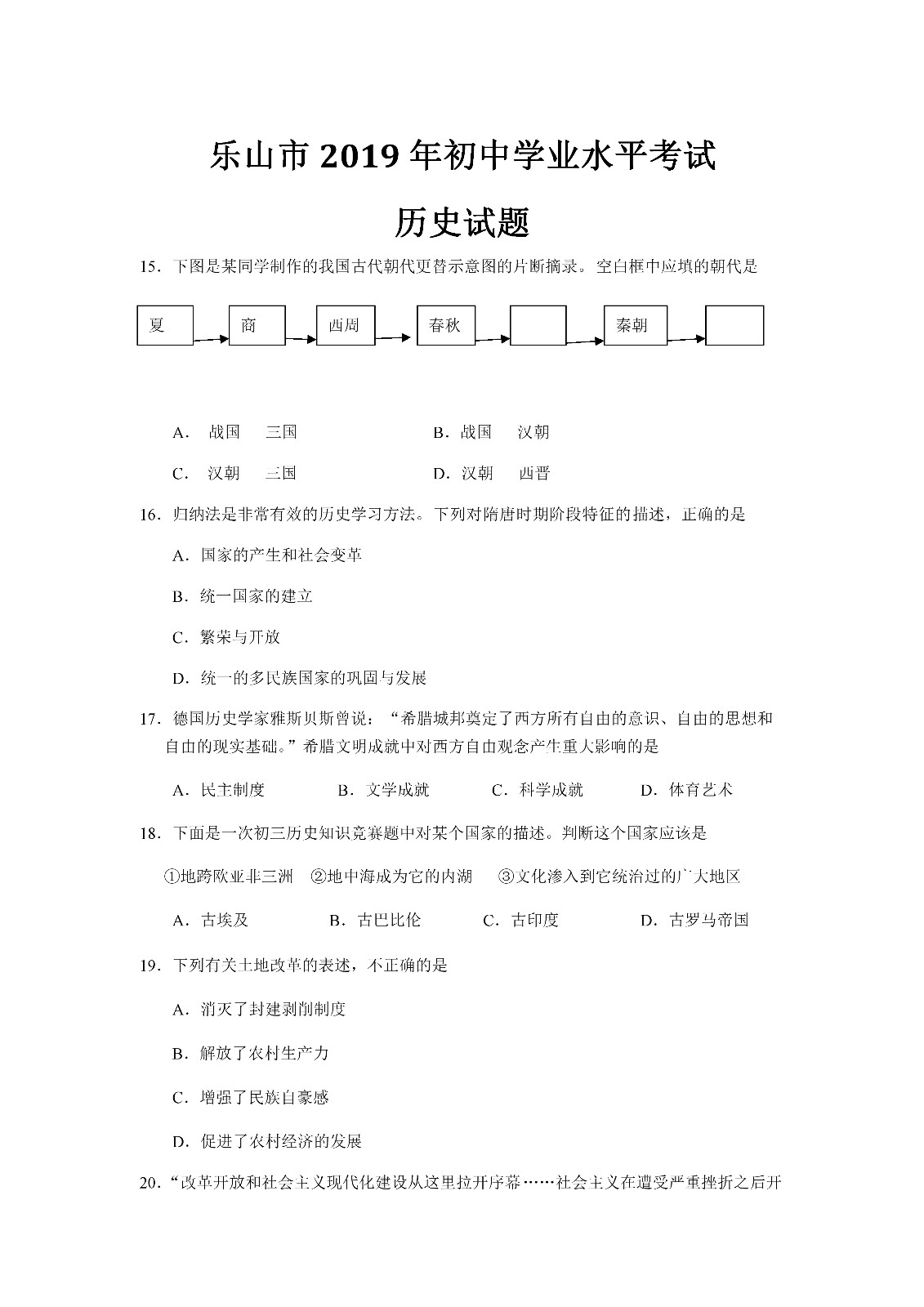 2019���Ĵ���ɽ�п���ʷ�Ծ����ѹ�����