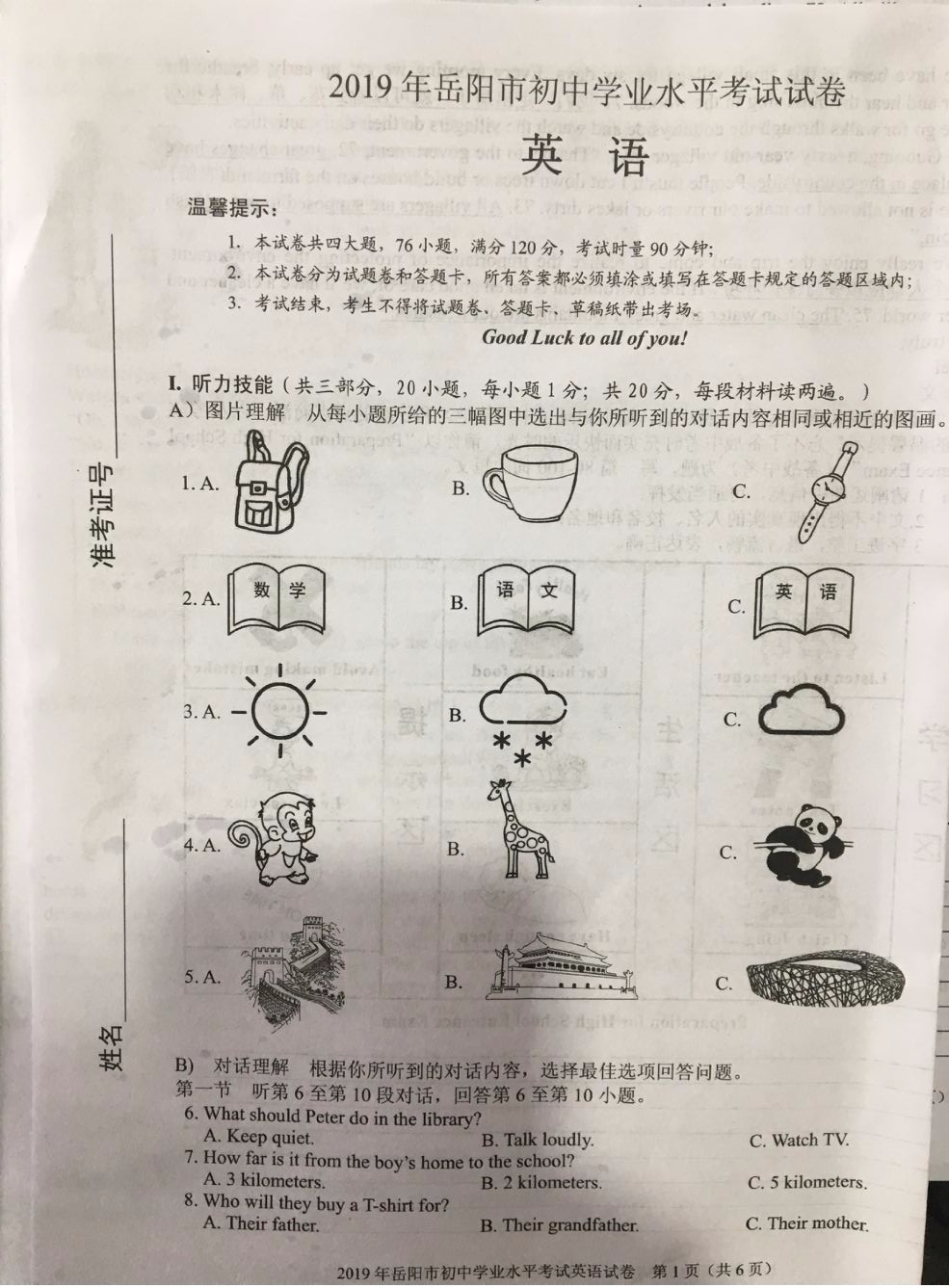 2019年湖南岳阳中考英语试题及答案（已公布）
