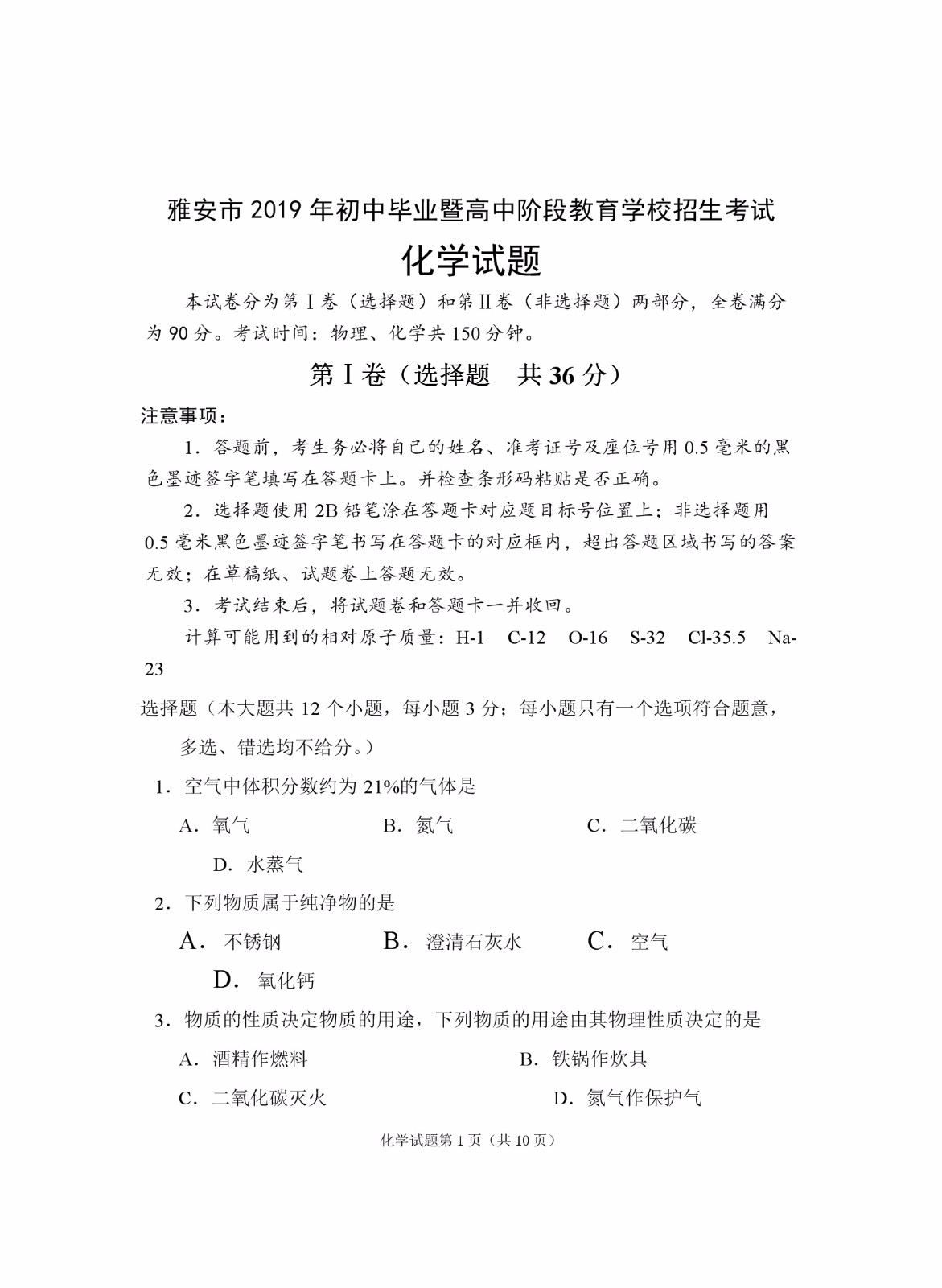 2019���Ĵ��Ű��п���ѧ���⼰�𰸡��ѹ�����