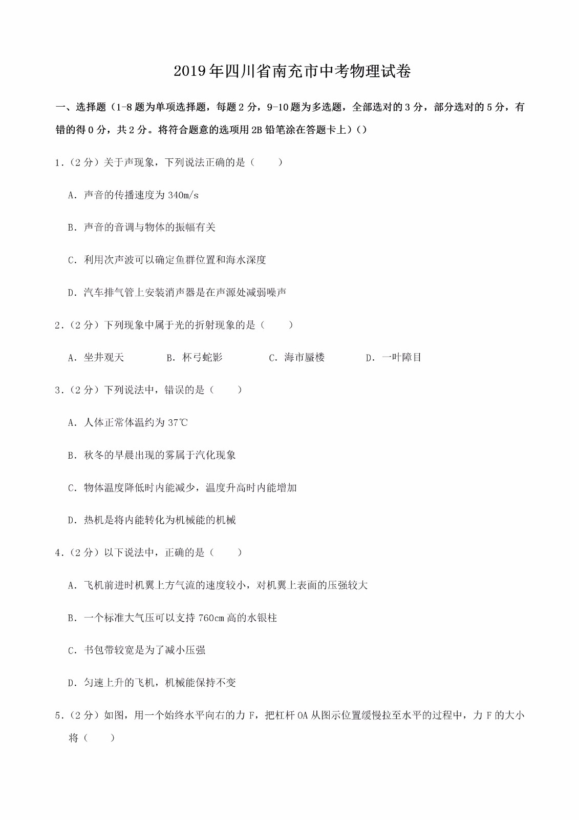 2019���Ĵ��ϳ��п��������⼰�𰸡��ѹ�����