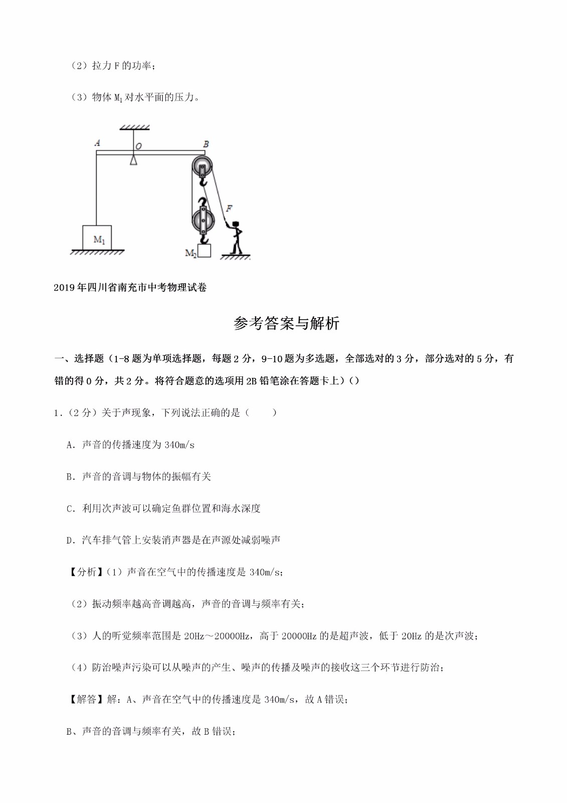 2019���Ĵ��ϳ��п������𰸡��ѹ�����