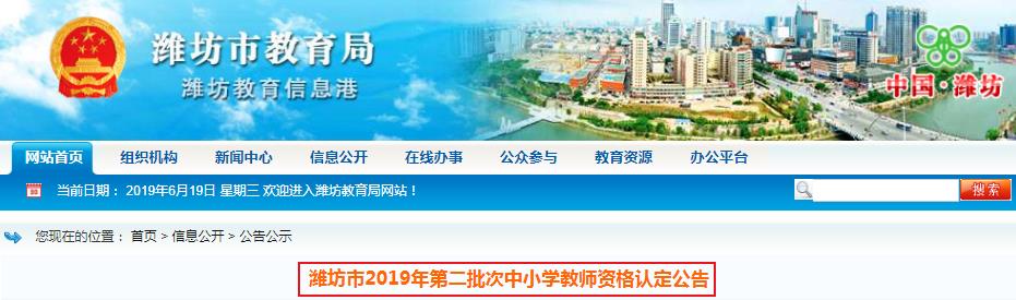 2019��ɽ��Ϋ���еڶ�������Сѧ��ʦ�ʸ��϶�����