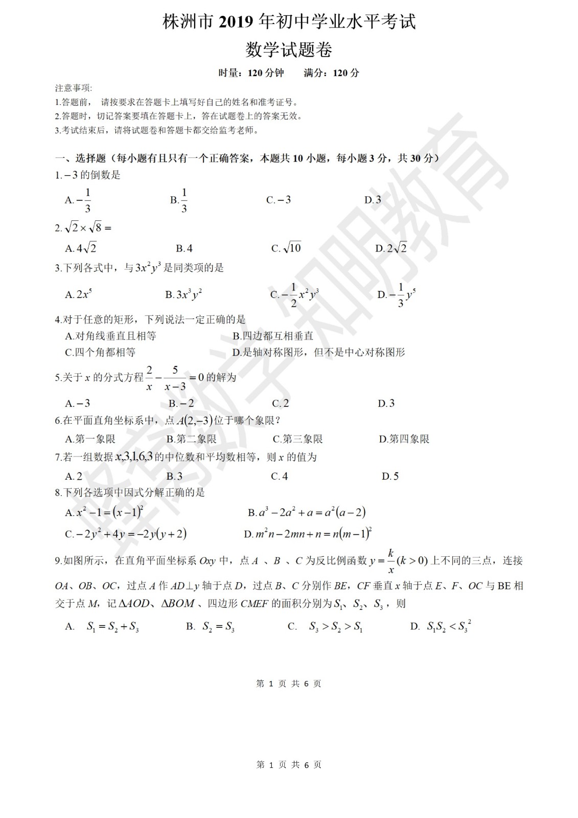 > 2022湖南中考数学试卷-2022年湖南中考数学试卷及答案