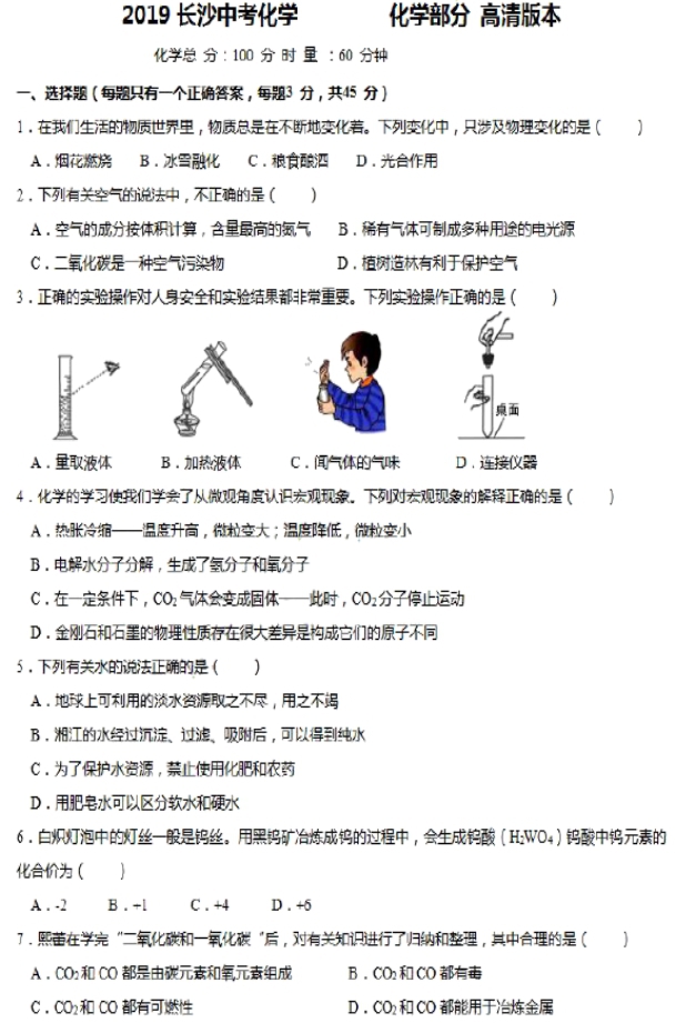 2019����ϳ�ɳ�п���ѧ���⼰�𰸣��ѹ�����