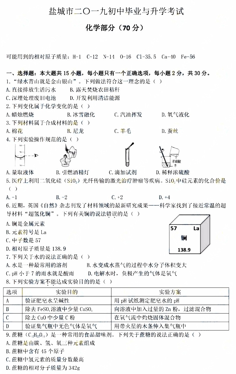 2019�꽭���γ��п���ѧ���⼰�𰸣��ѹ�����