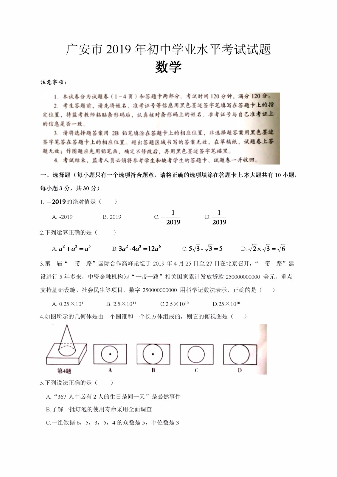 2019���Ĵ��㰲�п���ѧ���⼰�𰸣��ѹ�����