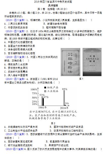 2019���Ĵ��˱��п���ʷ���⼰�𰸣��ѹ�����