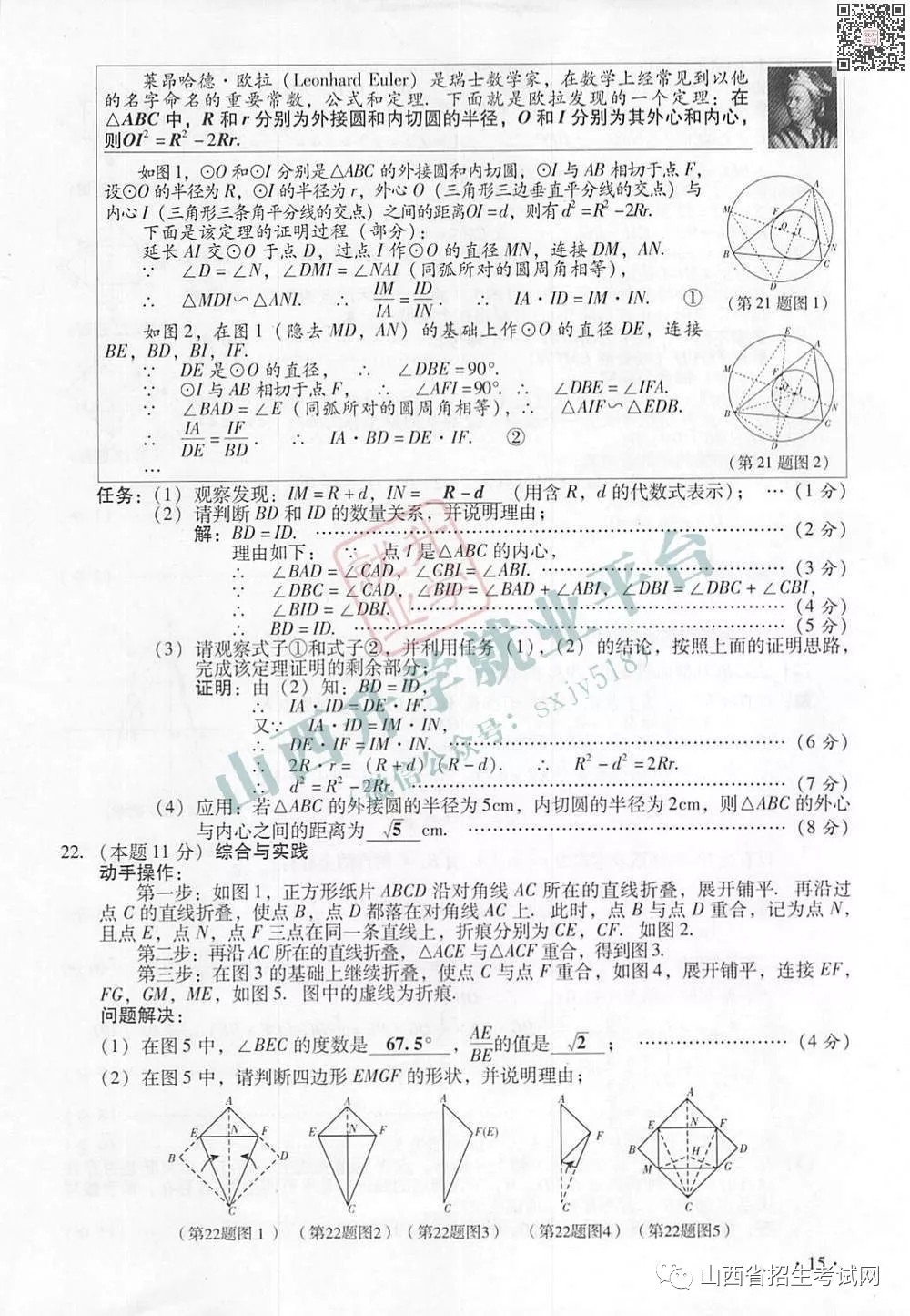 2019年山西阳泉中考数学试题及答案已公布