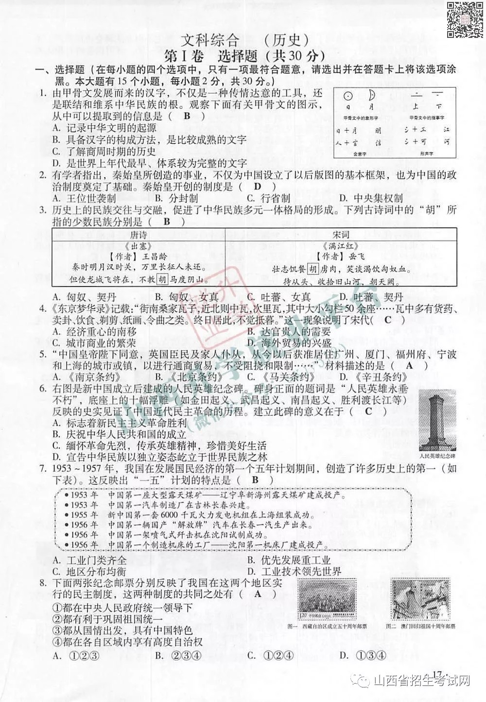 2022忻州中考历史答案2022忻州中考历史试题及答案中考历史答案