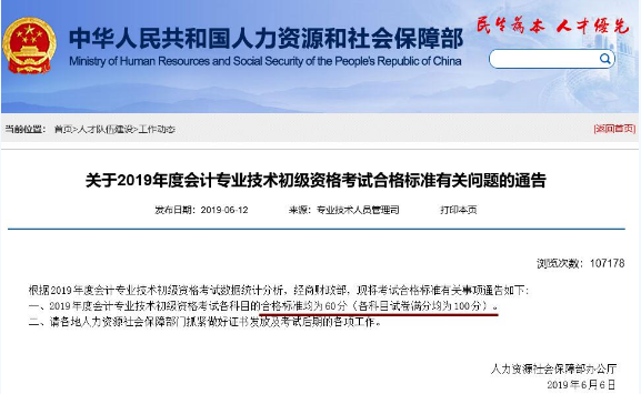 2019年西藏初级会计职称考试合格标准已公布