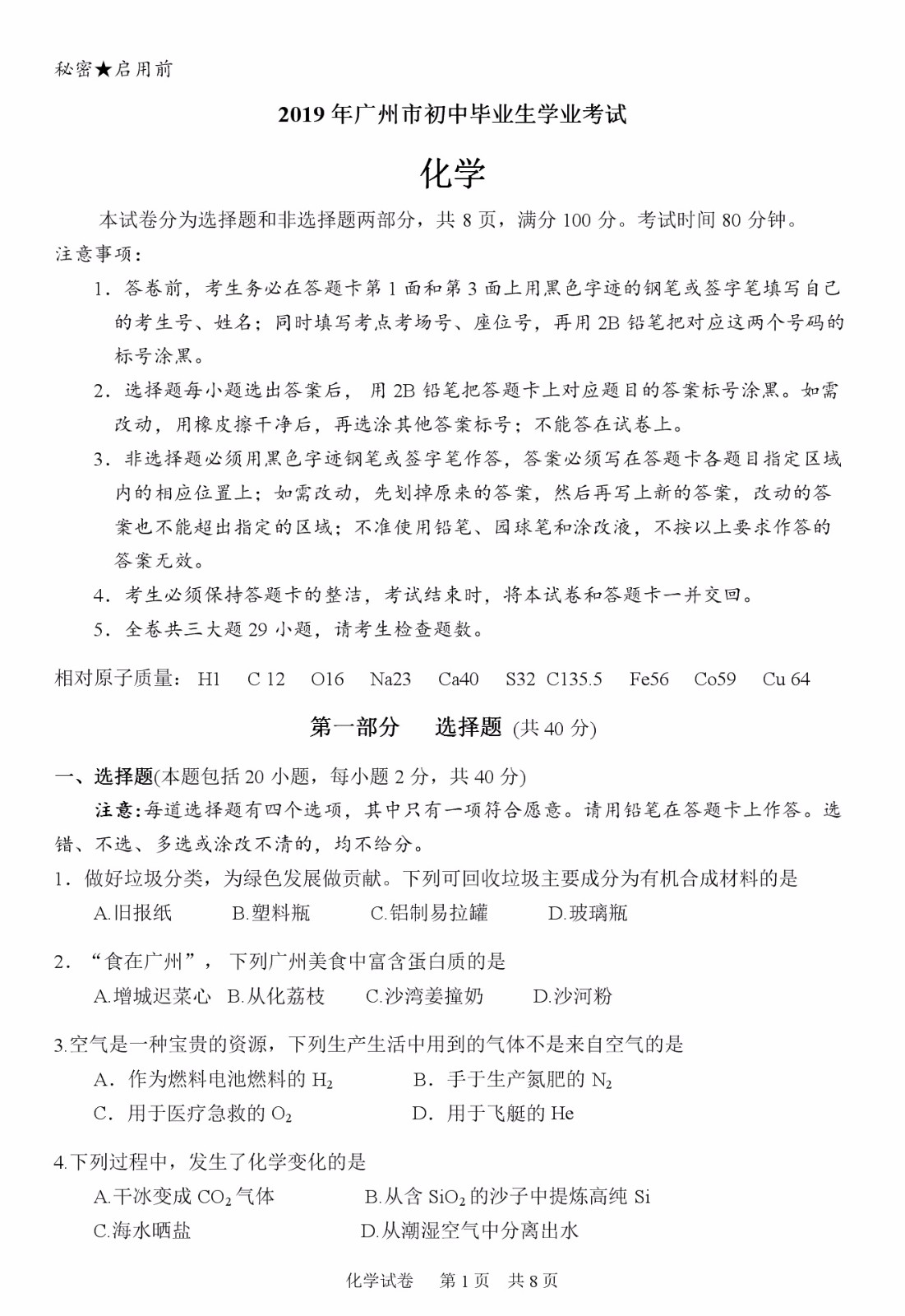 2019��㶫�����п���ѧ���⼰�𰸣��ѹ�����