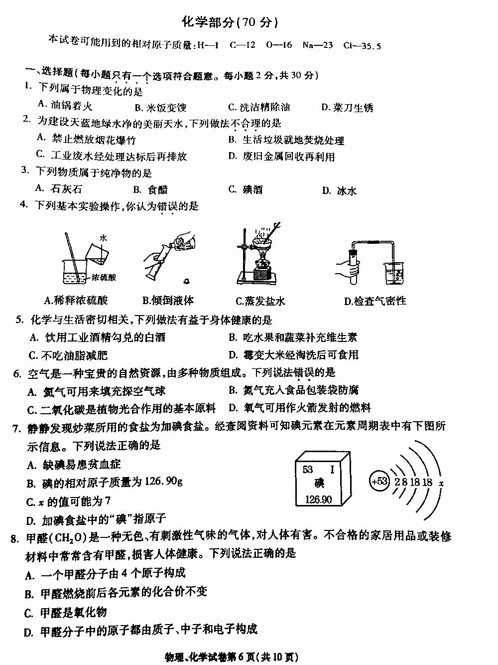 2019年甘肃天水中考化学试题及答案(已公布)