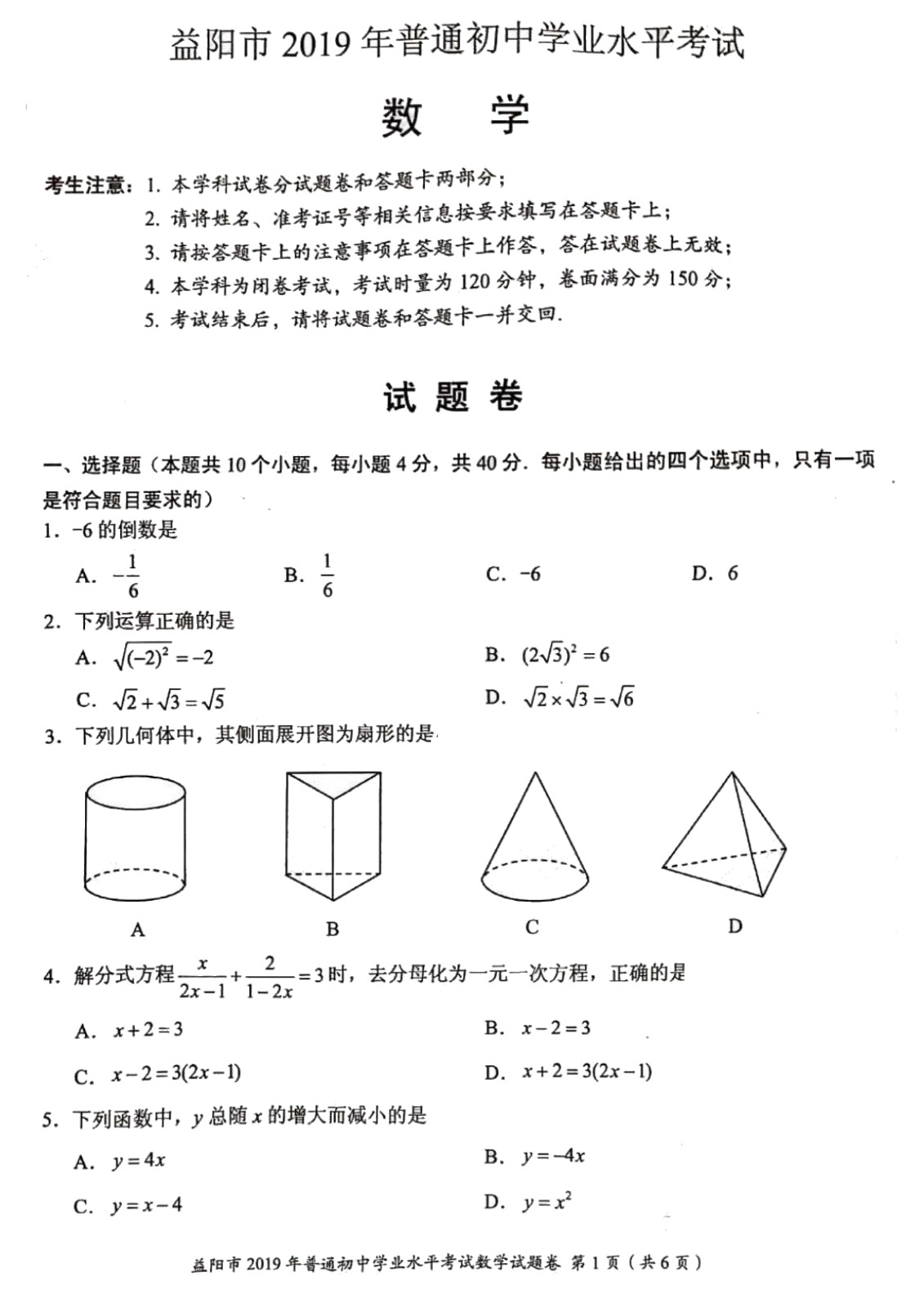 2022益阳中考数学试题益阳中考数学试卷益阳中考数学答案