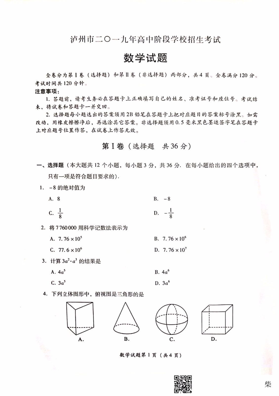 2019���Ĵ������п���ѧ���⼰�𰸣��ѹ�����