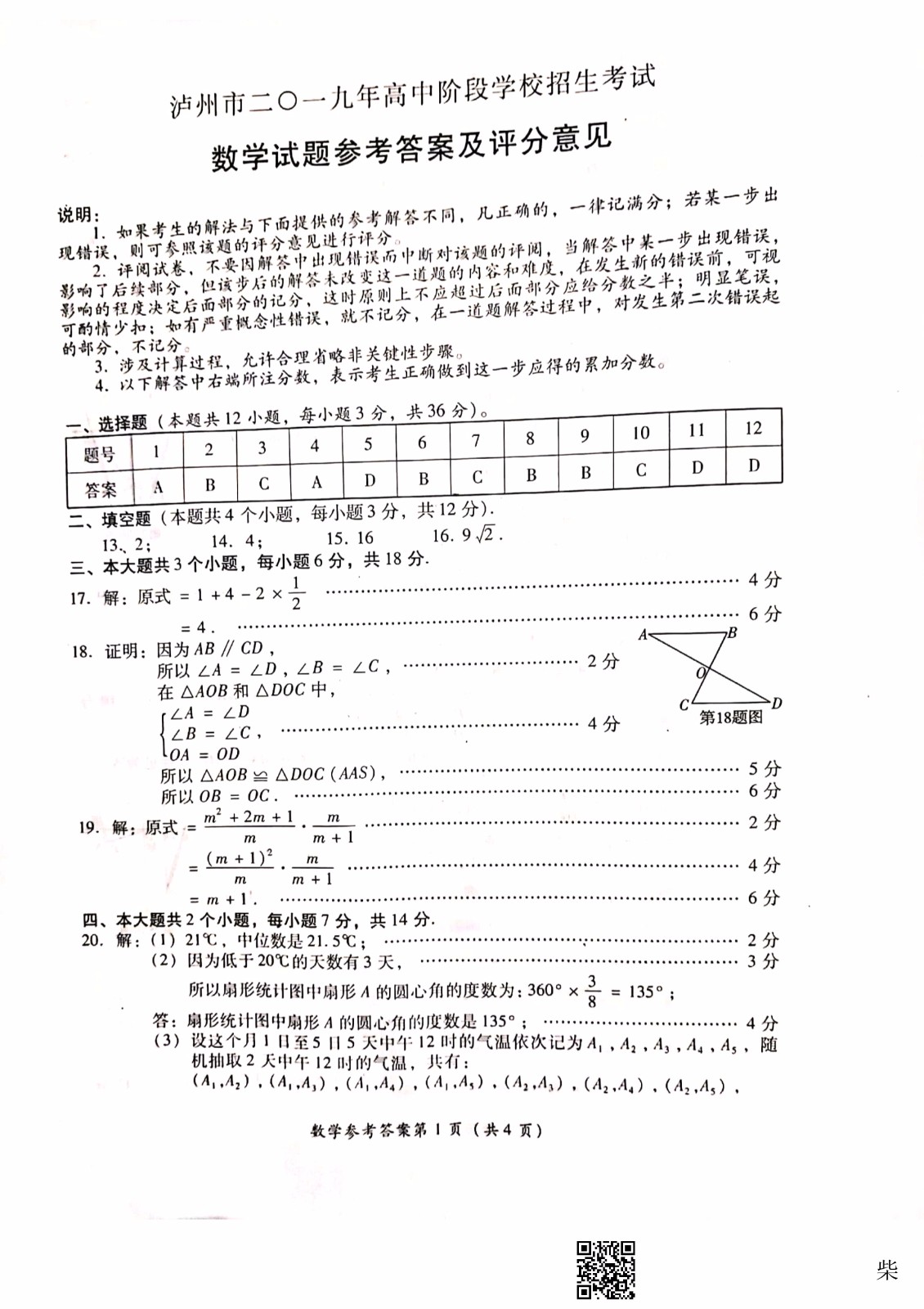 2019���Ĵ������п���ѧ�𰸣��ѹ�����