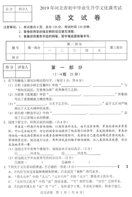 2019年河北邢台中考语文试题及答案（已公布）