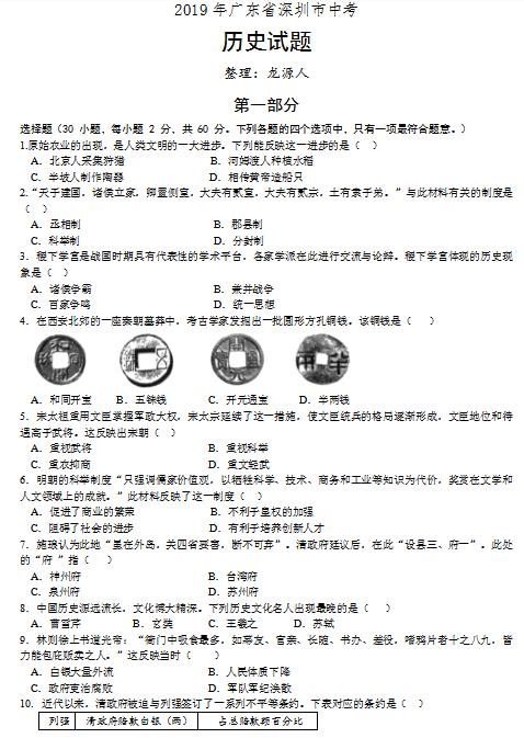 2019��㶫�����п���ʷ���⼰�𰸣��ѹ�����