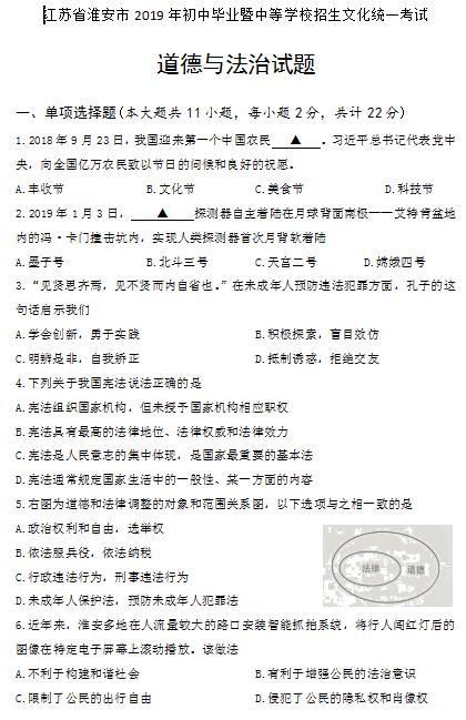 2019年江苏淮安中考政治试题及答案（已公布）