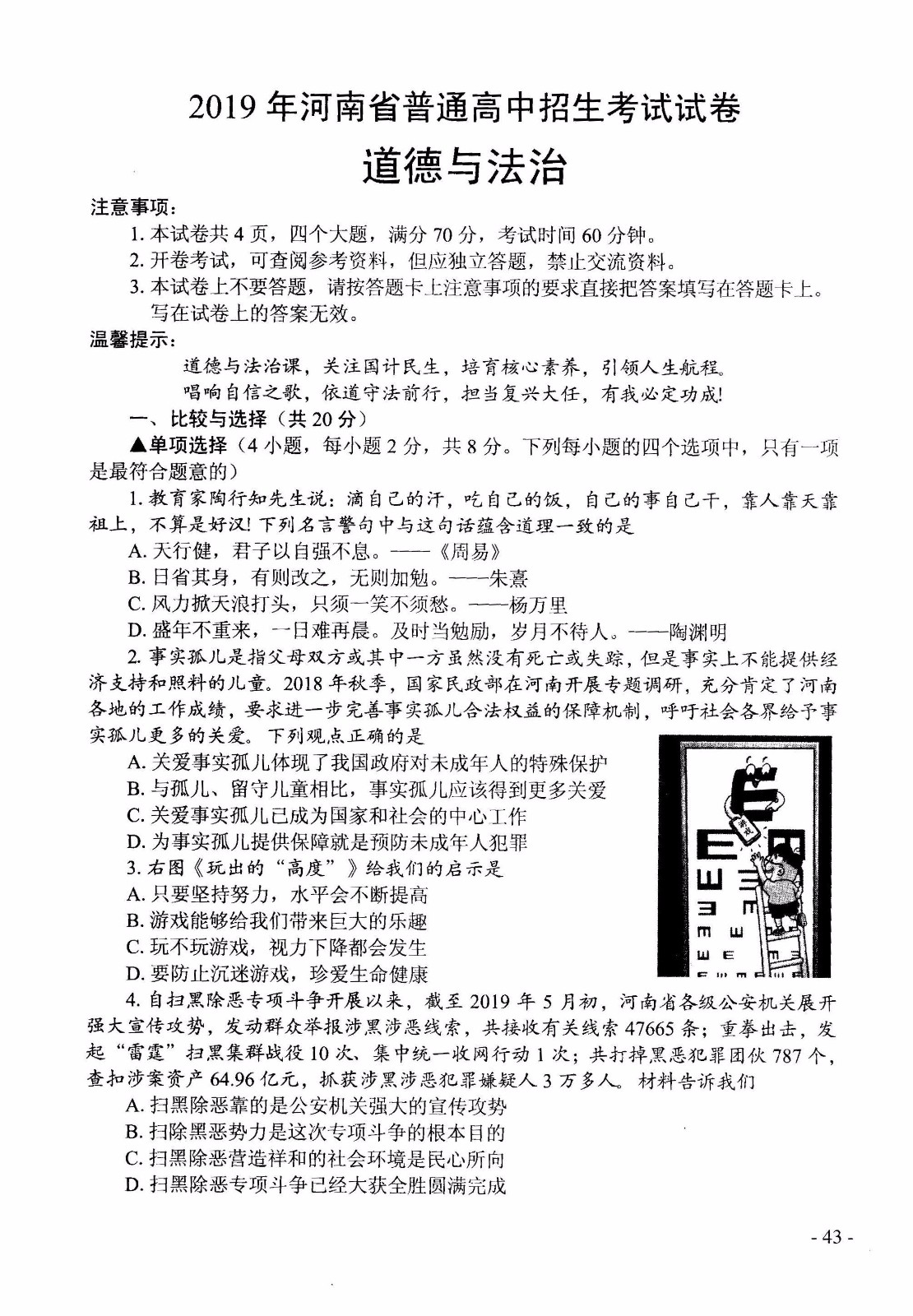 2019年河南焦作中考政治试题及答案（已公布）