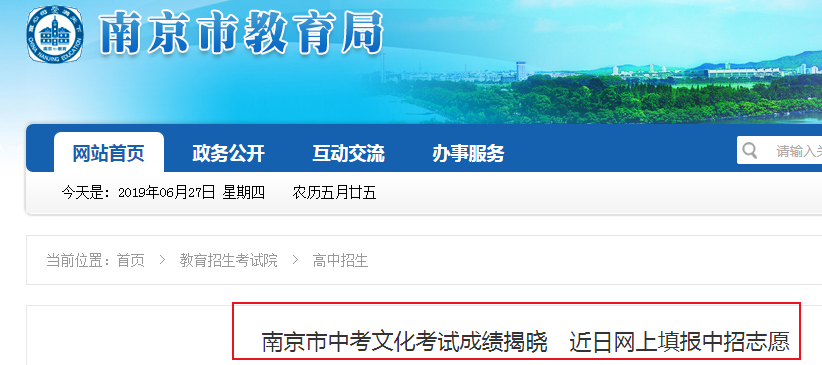 2019年江苏南京中考分数段表公布 网上志愿填报时间7月1日-7月2日
