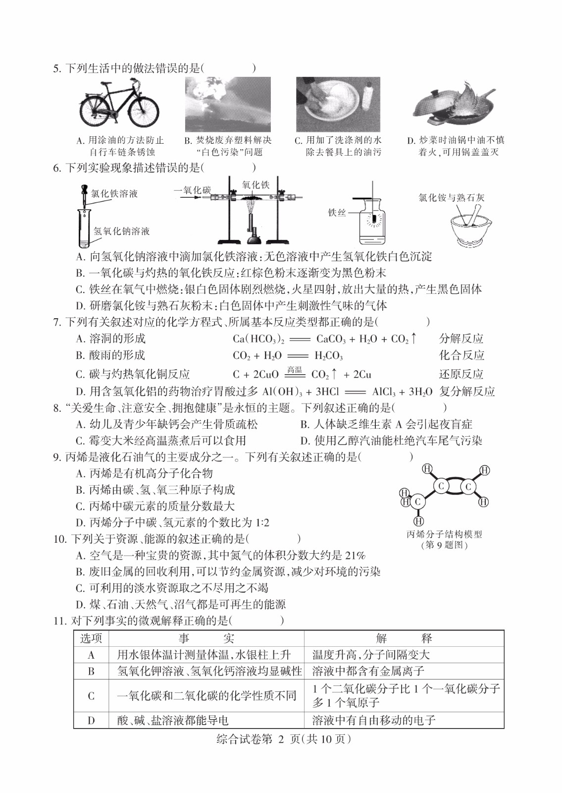 2019年黑龙江哈尔滨中考化学试卷已公布