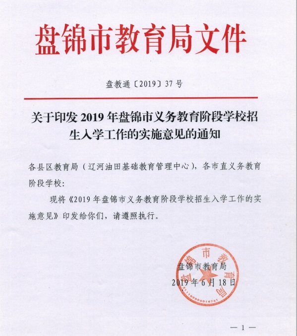 ����������ӡ��2019���̽�����������׶�ѧУ������ѧ������ʵʩ�����֪ͨ