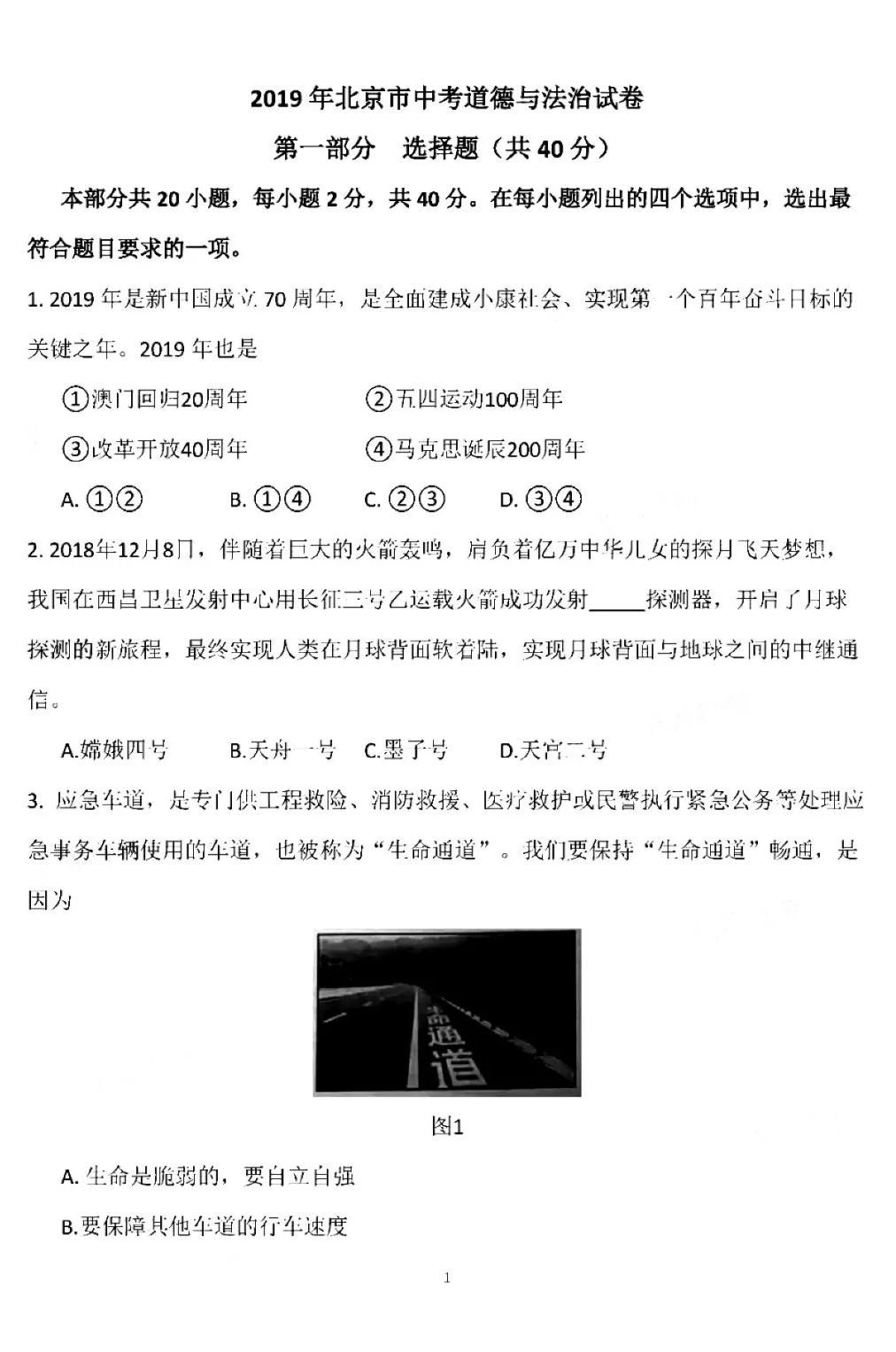 2019年北京密云中考政治试题及答案（已公布）