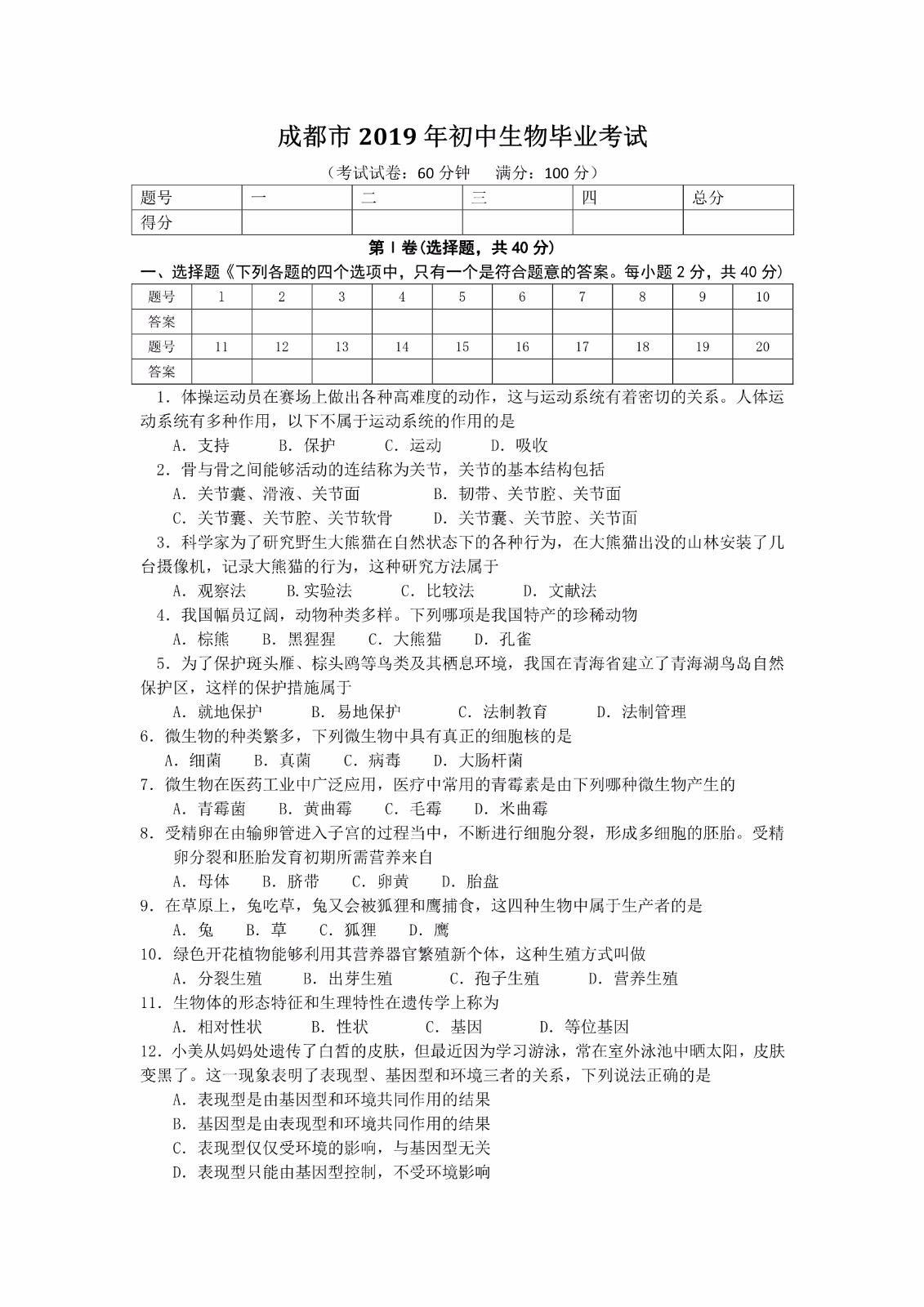 2019���Ĵ��ɶ��п������Ծ����ѹ�����