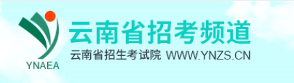 云南：2019年公安院校公安专业招生面试最低分数线
