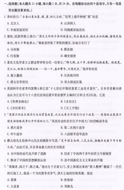 > 2020定西中考历史试题-定西中考历史试卷-定西中考历史答案