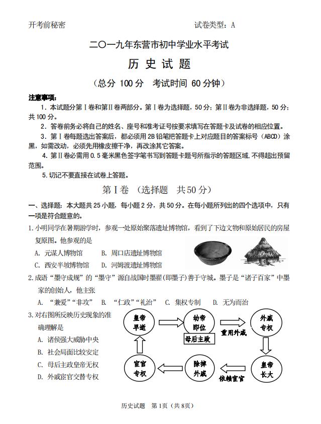 2019��ɽ����Ӫ�п���ʷ���⼰�𰸣��ѹ�����