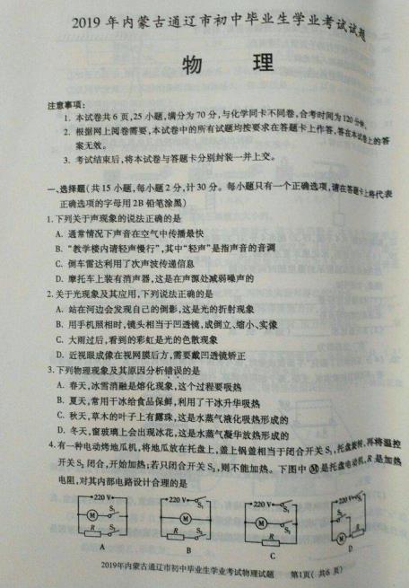 2019年内蒙古通辽中考物理试题及答案（已公布）