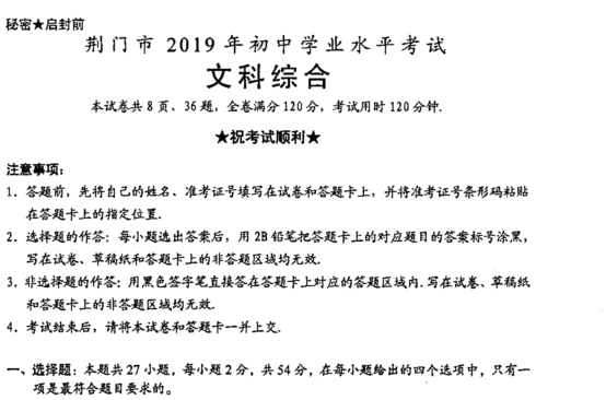 2019����������п���ʷ���⼰�𰸣��ѹ�����