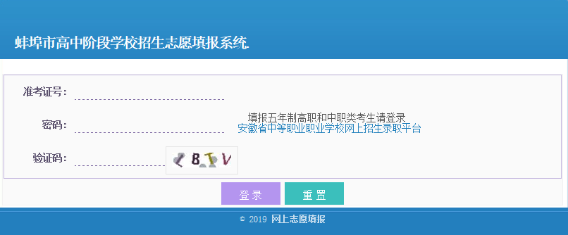 2019年安徽蚌埠中考志愿填报入口已开通【志愿填报时间7月10日起】