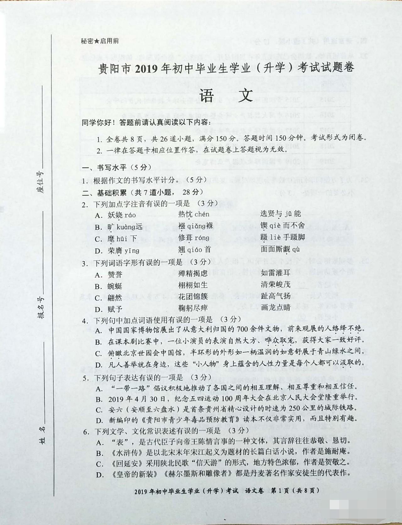 2019年贵州贵阳中考语文试卷已公布