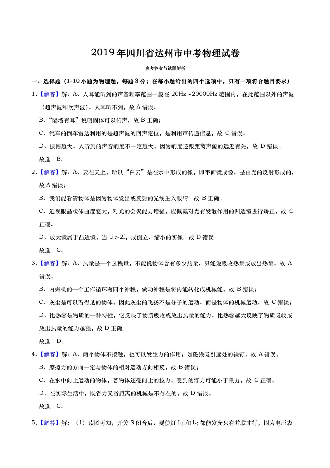 2019���Ĵ������п������𰸣��ѹ�����