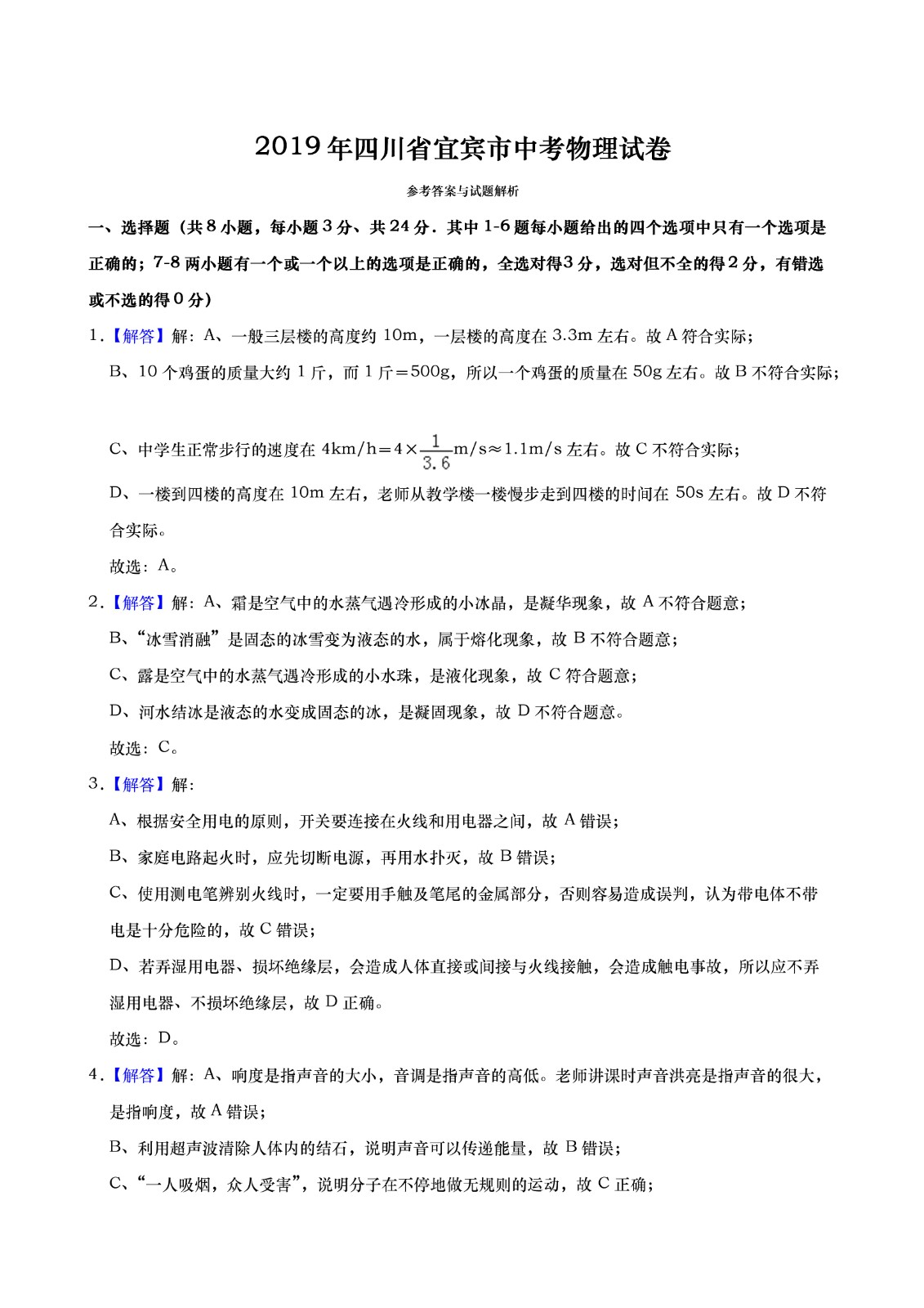 2019���Ĵ��˱��п������𰸣��ѹ�����