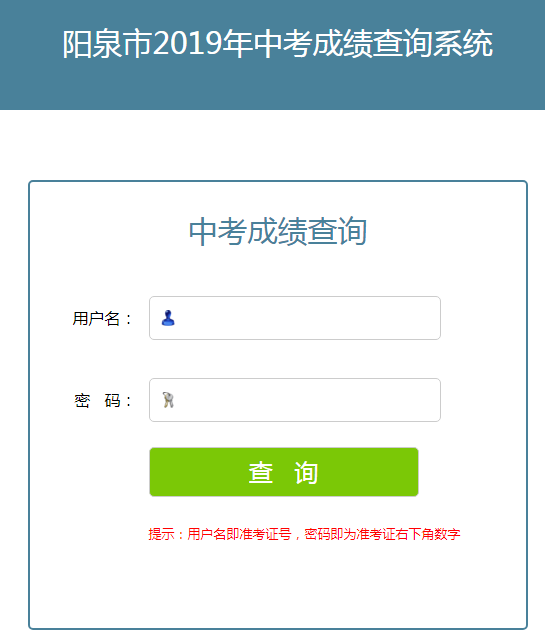 2022阳泉中考成绩查询2022年阳泉中考成绩查询时间阳泉中考成绩查询