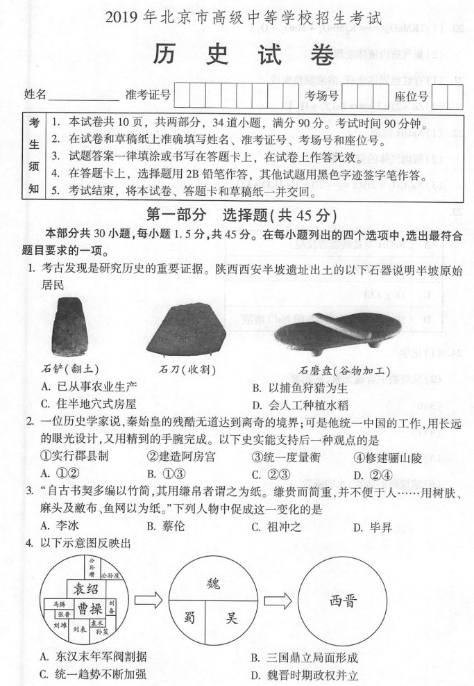 2019年北京密云中考历史试题及答案（已公布）