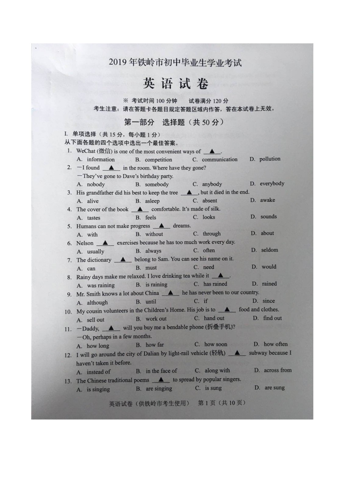 2019年辽宁铁岭中考英语试题及答案（已公布）