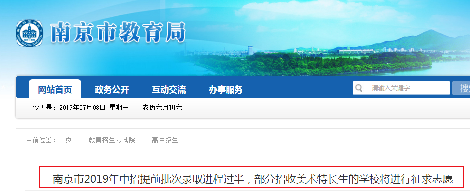 2019年江苏南京中招提前批次录取进程过半 部分招收美术特长生的学校将进行征求志愿