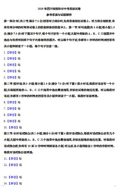 2019���Ĵ������п�Ӣ��𰸣��ѹ�����