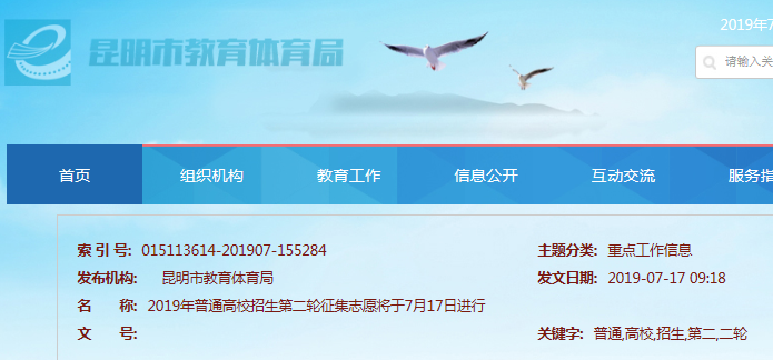 2019������������ͨ��У�����ڶ�������־Ը����7��17�ս���