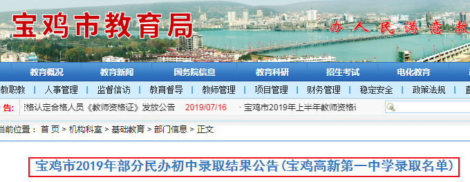 2019������ʡ�����в���������¼ȡ�������(�������µ�һ��ѧ¼ȡ����)