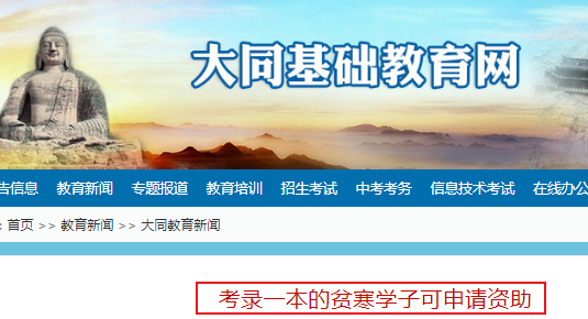 2019年山西大同考录一本的贫寒学子可申请资助金